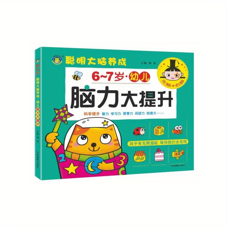 Brain Boosting Activities 6 7 Year Olds A Fun Guide Temu