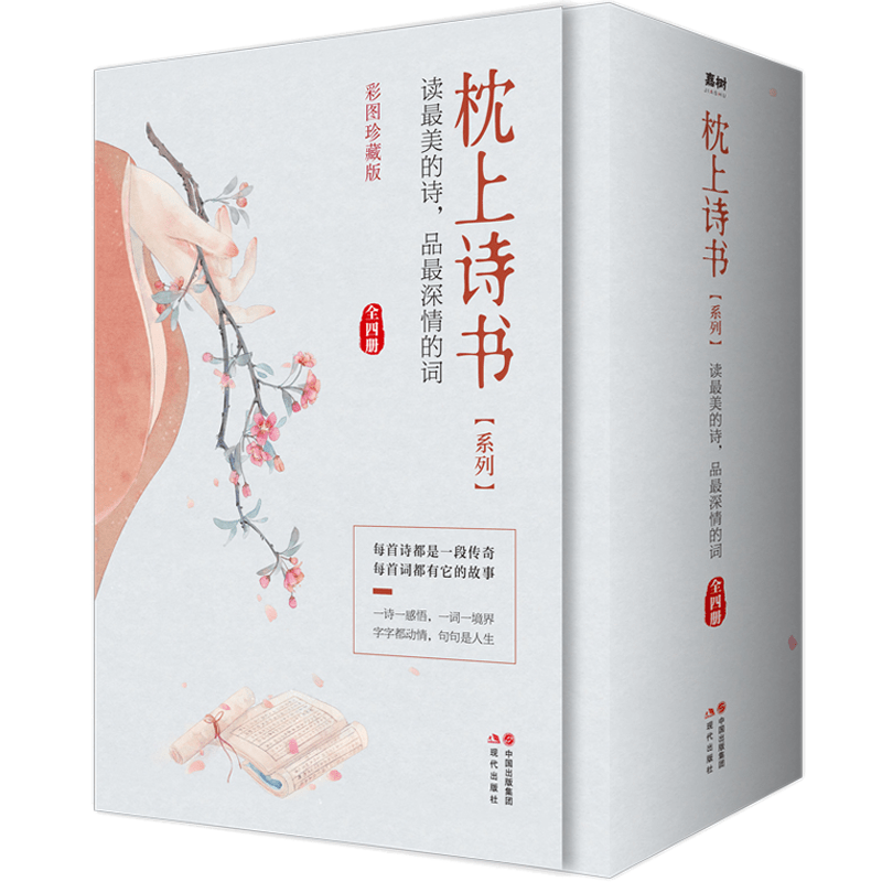 

The Pillow Poetry Book Series Consists Of 4 Volumes. Read The Most Beautiful Ancient Poems. Collector's Edition With Color Illustrations, Chinese Version