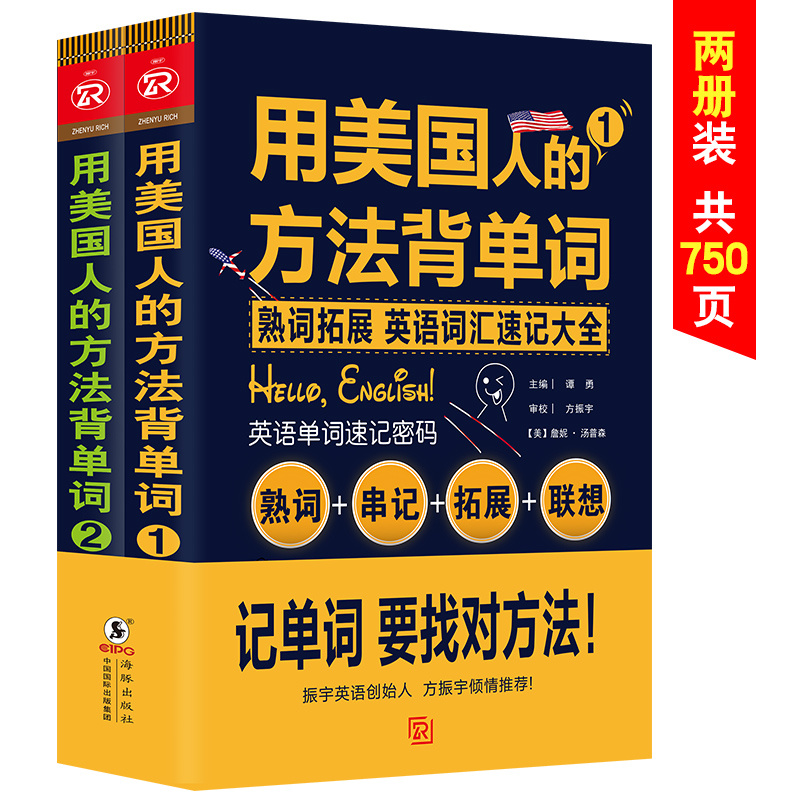 

Memorize Words The American Way (2 Volumes) Chinese Version