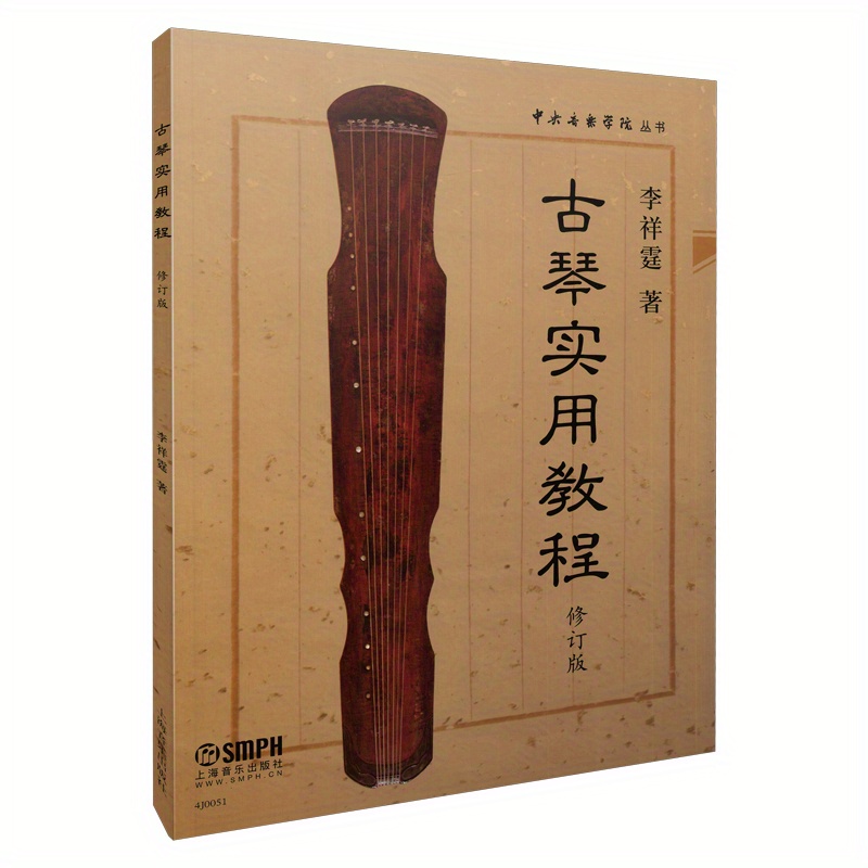 

Practical Guqin Tutorial (revised Edition)/central Conservatory Of Music Series Chinese Version