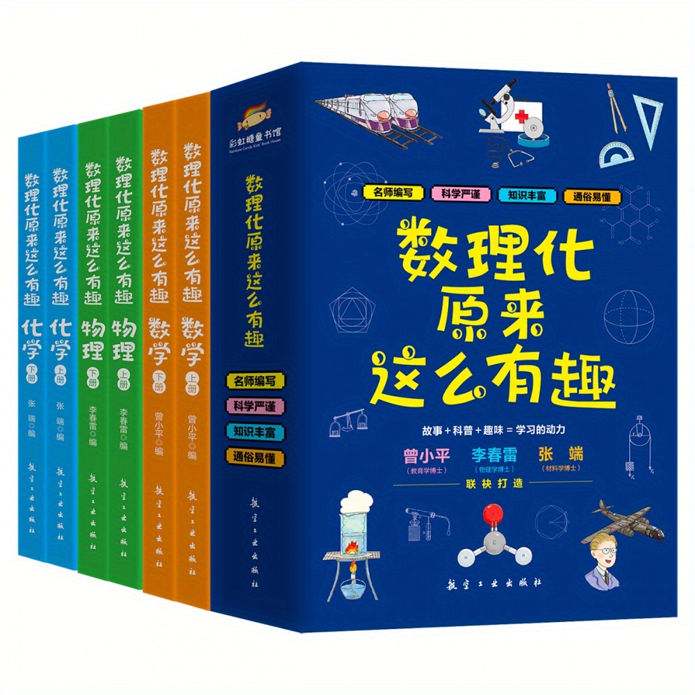 

Mathematics, Physics & Chemistry Can Be So Interesting: 6-book Set - Simplified Chinese Edition By Aviation Industry Press, Published 2021-07-01, Suitable For Ages 11+, Chinese Version