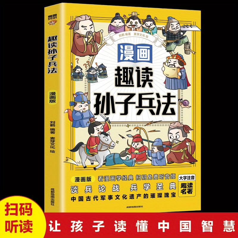 

Comic Version Of Sun Tzu's Art Of War For Fun Reading Chinese Version