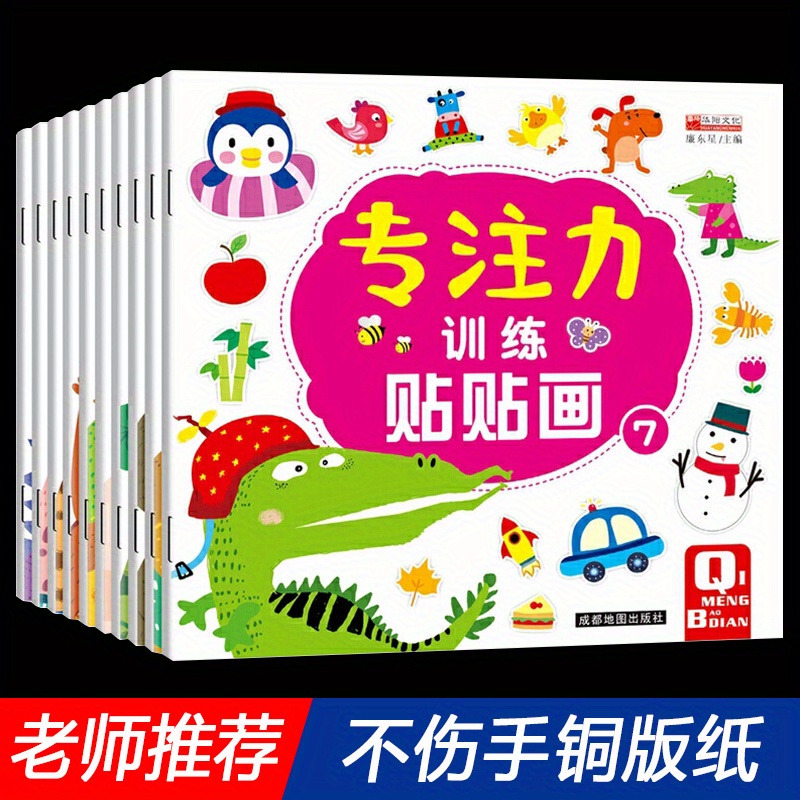 

Concentration Training Stickers 1--10 Books, Chinese Version