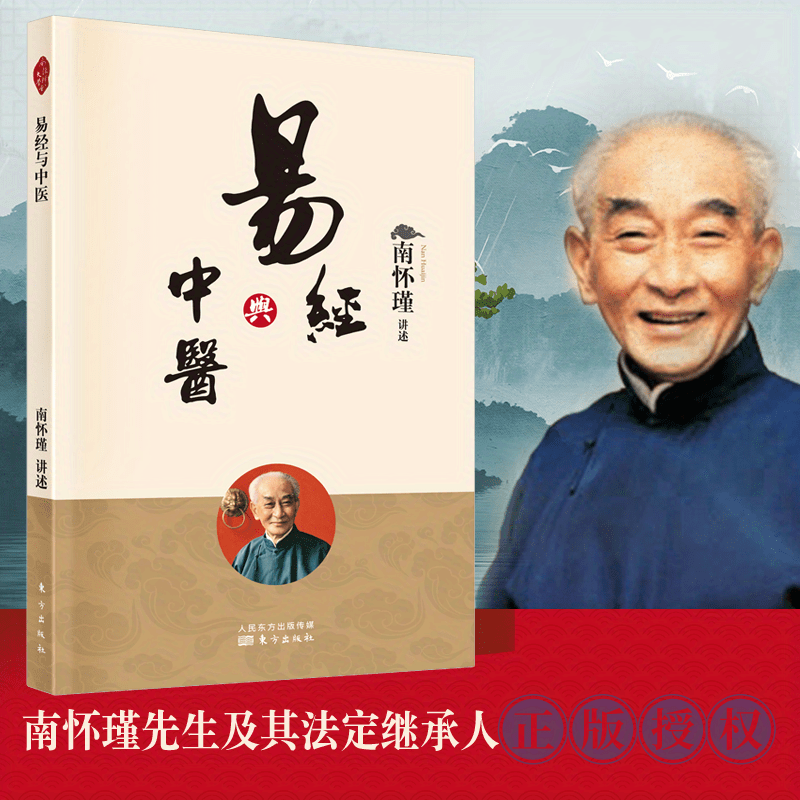 

I Ching And Traditional Chinese Medicine Chinese Version