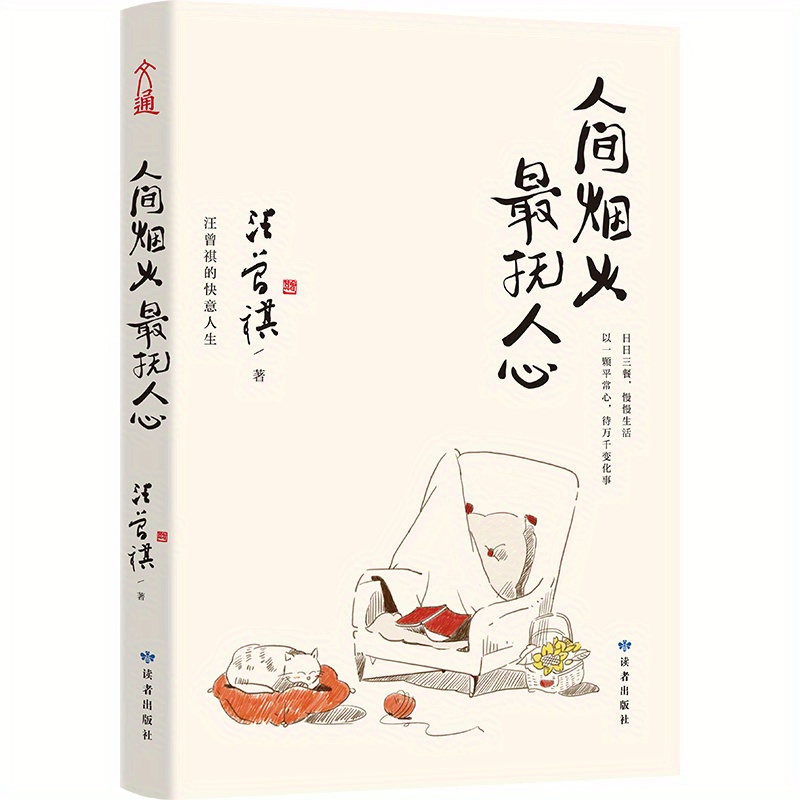 

Youth Literature Novel, "human Fireworks Most Comforting To The Heart" By Wang Guanqian, Publisher: Reader Press, Simplified Chinese, 2021-06-01 Release, Age 11+, Chinese Version