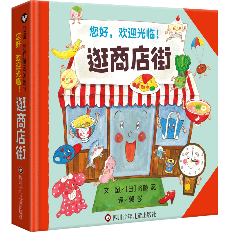 

Shopping Street Chinese Version