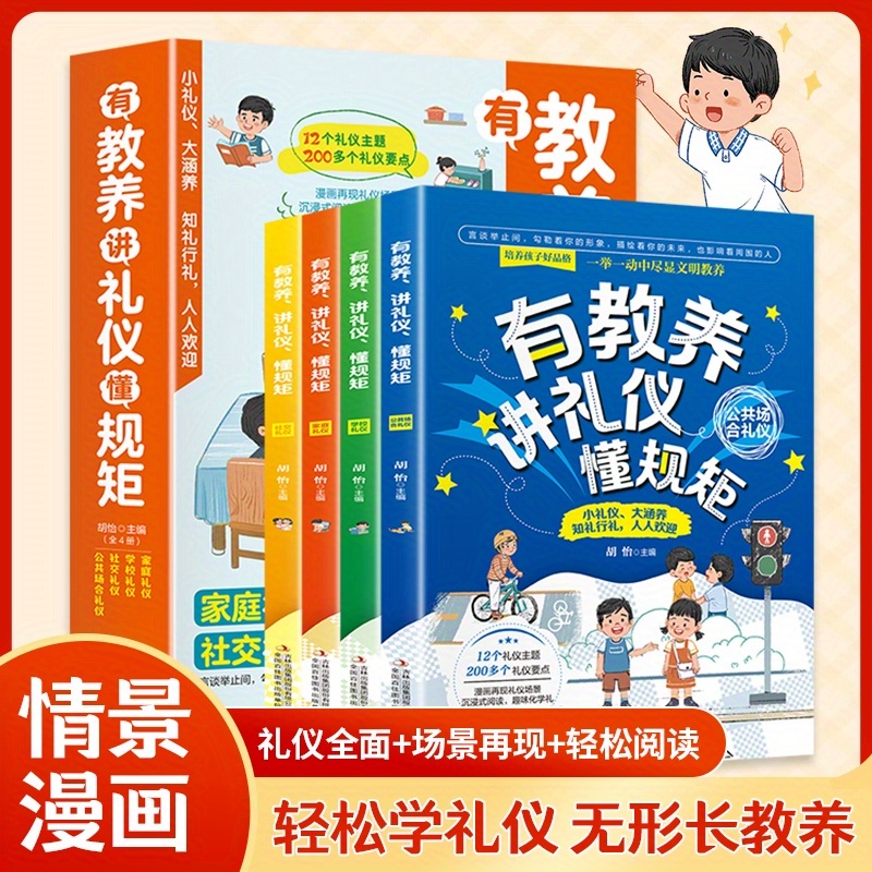 

All 4 Volumes: Educated, Etiquette, And Rules Chinese Version