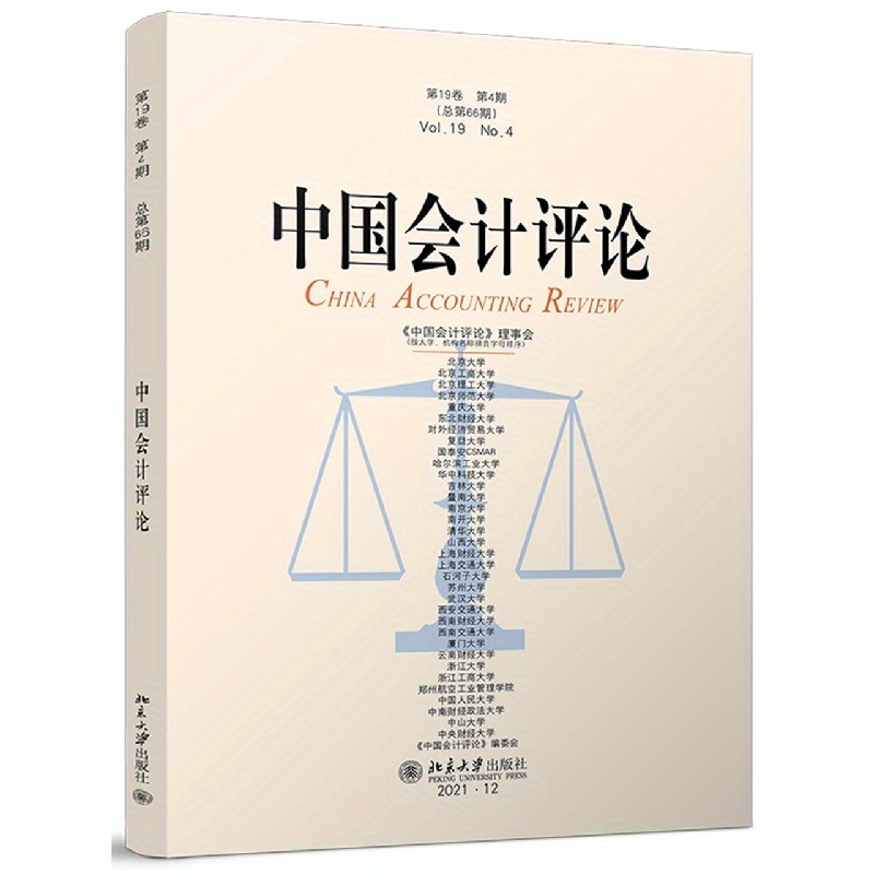 China Accounting Review Vol 19 No 4 2021 A Comprehensive Temu