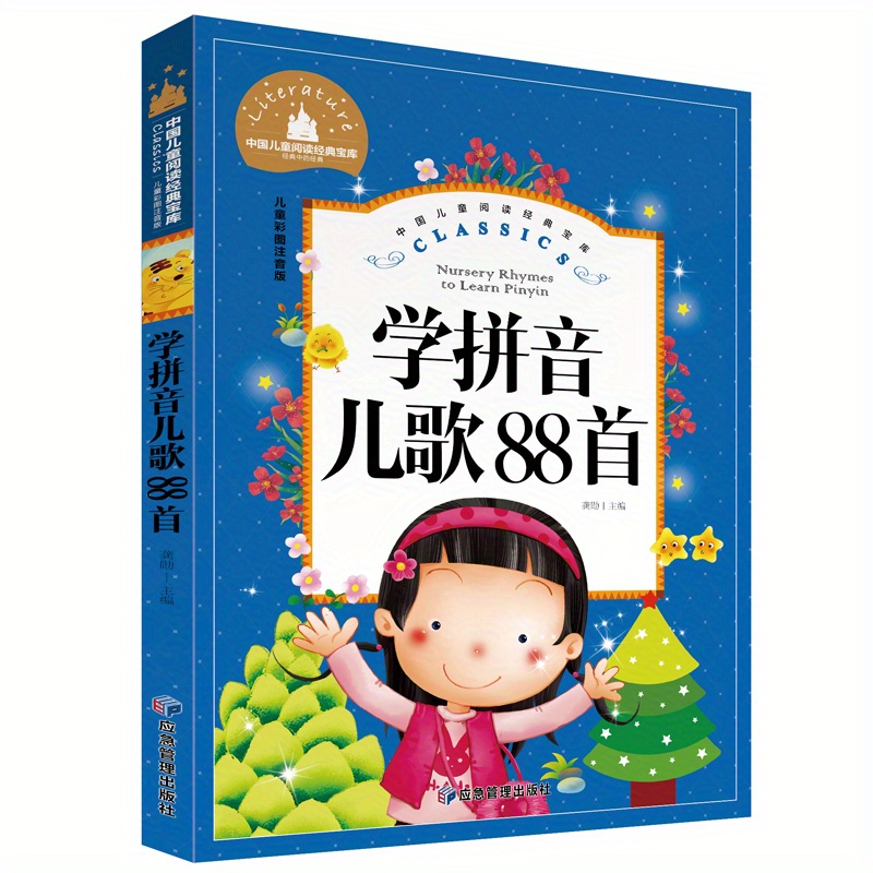 

Nursery Rhymes To Learn Pinyin: 88 Children's Songs With Pinyin And Colorful Illustrations, Chinese Version