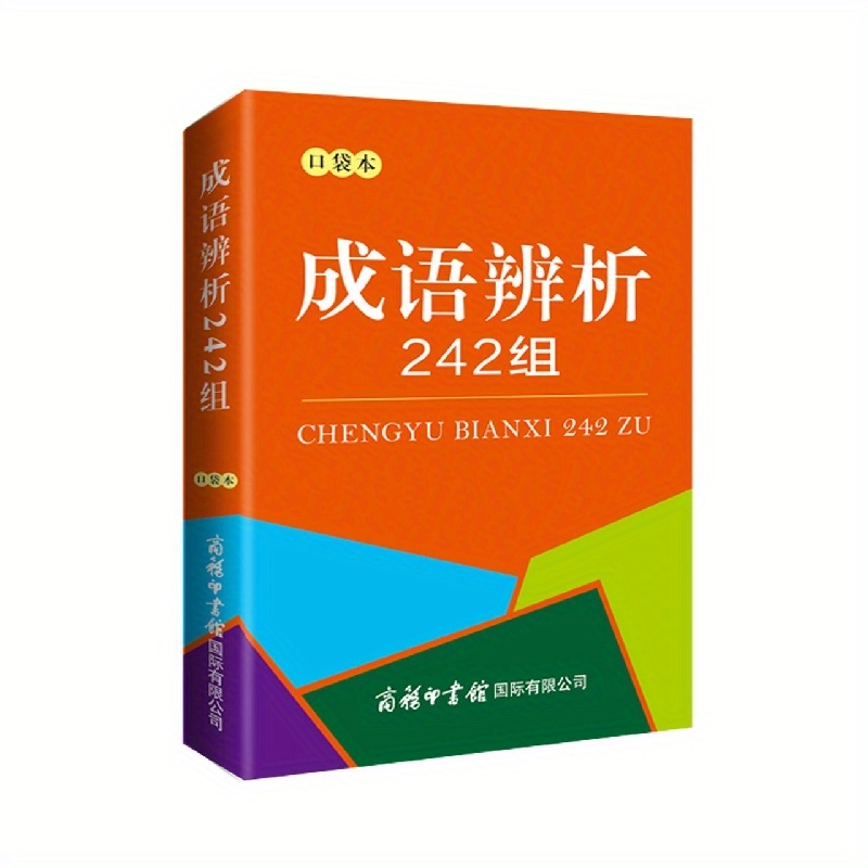 Biannxi 242 Zu Learning Guide Chinese Temu