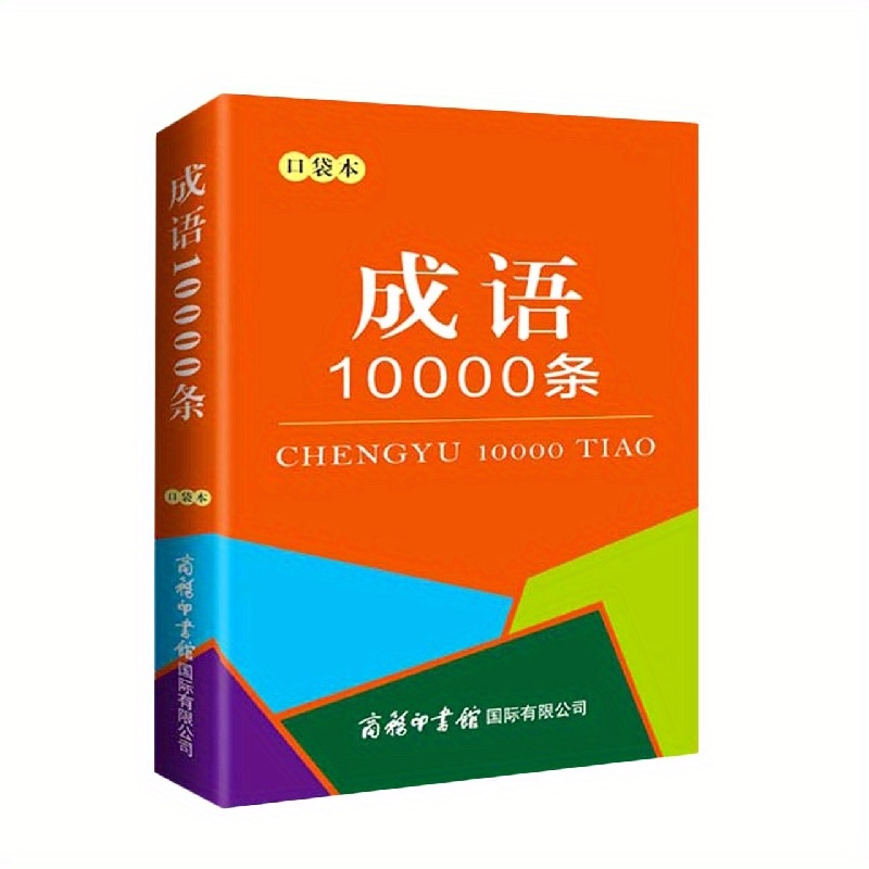 

10,000 Idioms (pocket Edition) Chinese Version