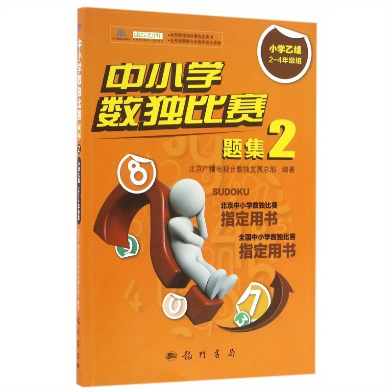 Sudoku Competition Question Set Primary Secondary Schools Temu