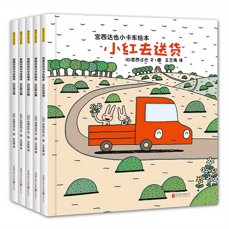 

Warm House Amusement Park Miyanshi Tatsuya Small Truck Picture Book All 5 Volumes, Chinese Version