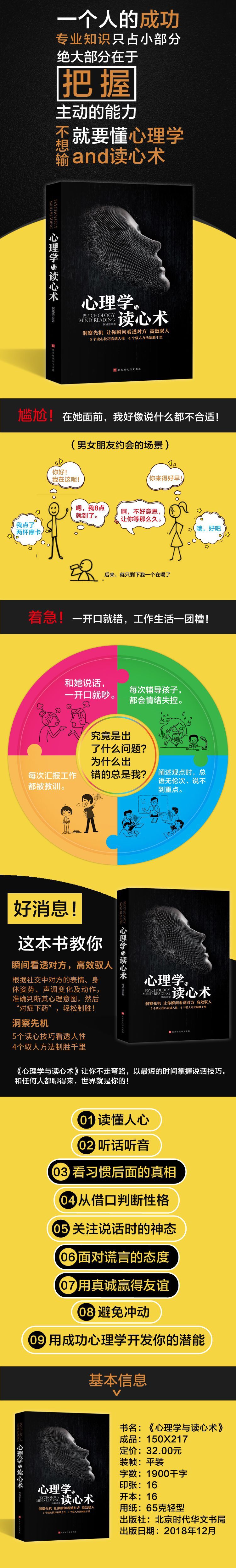 Psychology: The Complete Collection - Psychology and Mind Reading, Chinese Version