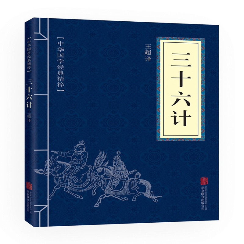 

Thirty-six Strategies Chinese Version