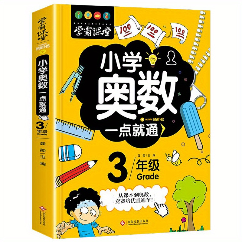 

Primary School Mathematical Olympiad (grade 3)/study Class, Chinese Version