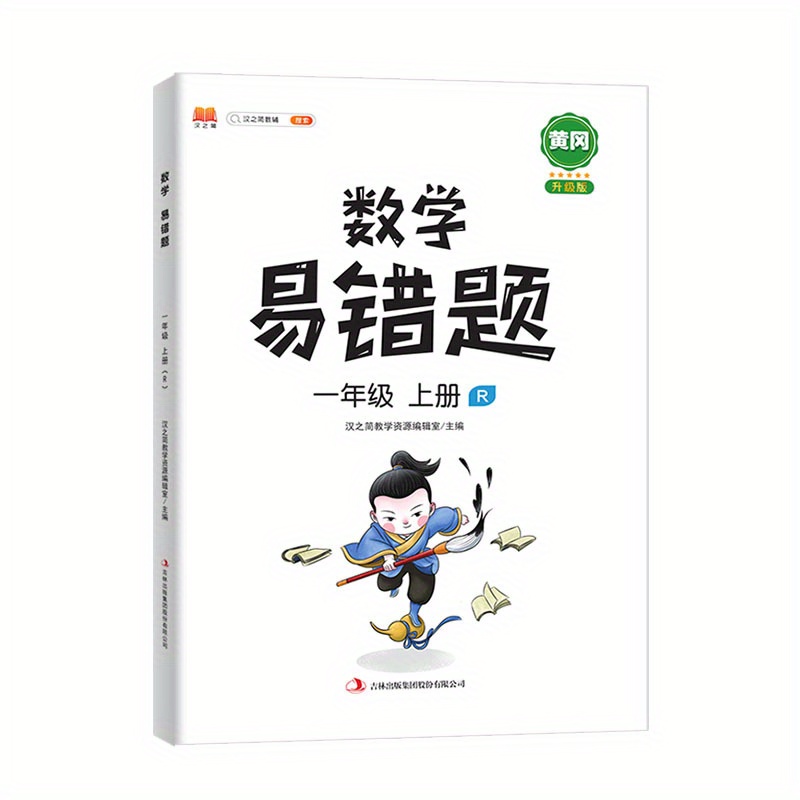 Math Error prone Questions Volume 1 Grade 1 Chinese Version - Temu