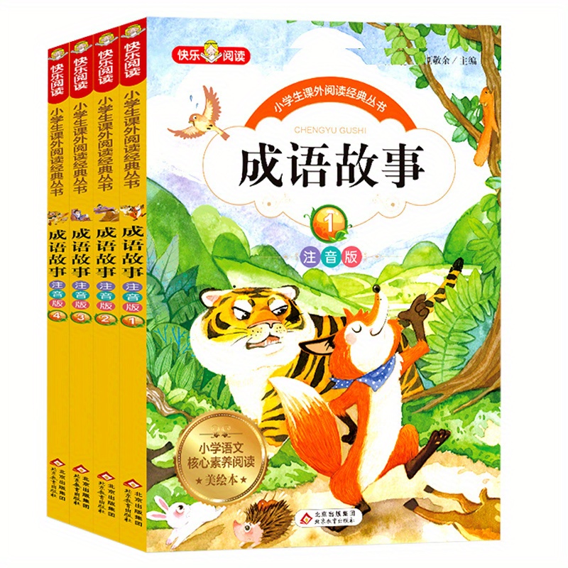 

Classic Chinese Fables: A Collection Of 4 Books With Pinyin (simplified Chinese Edition), Chinese Version