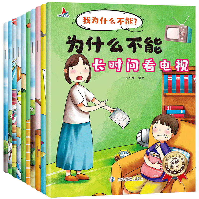 

Why Can't I (phonetic Edition Set Of 10 Books) - Simplified Chinese Light Novels For 7+ Years Old, Published By Emergency Management Press, Single Volume, Publication Date 2021-07-01, Chinese Version