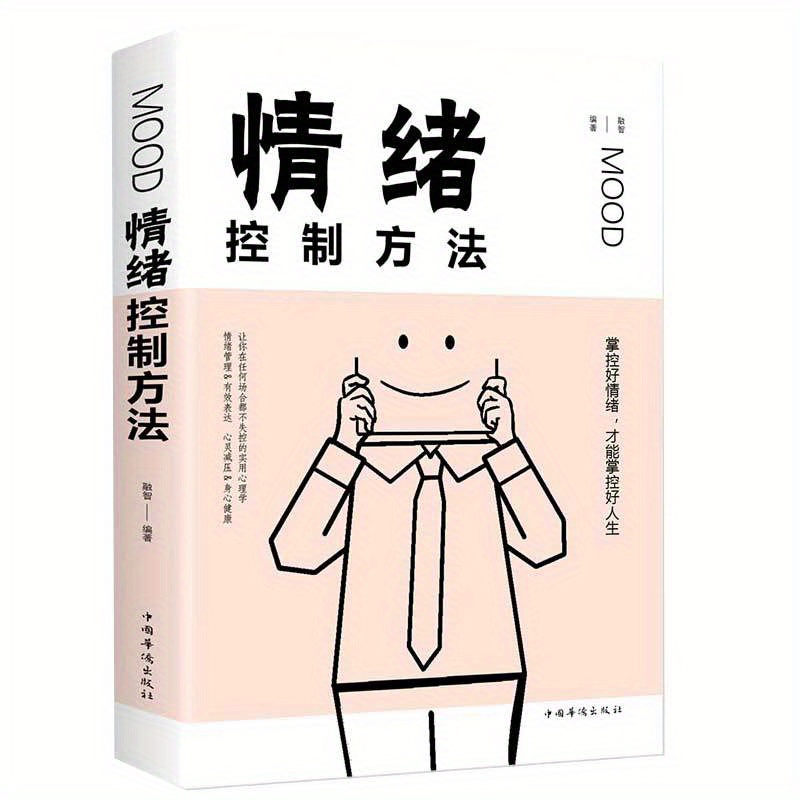 

Emotional Control Techniques Chinese Version