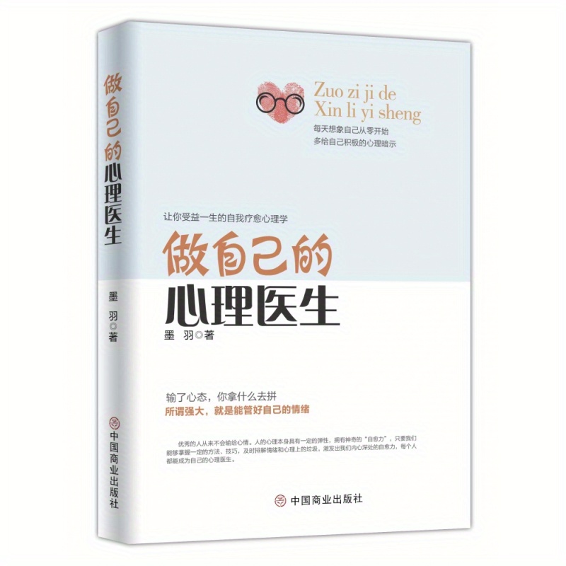 

Becoming Your Own Psychologist: A Guide To Self- And Personal Growth, Chinese Version