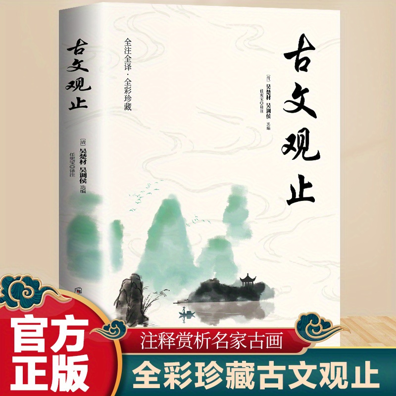 

Ancient Literature Appreciation, Full Notes, Full Translations, Exquisite Analysis, Pictures And Texts, Full Color Collection Chinese Version