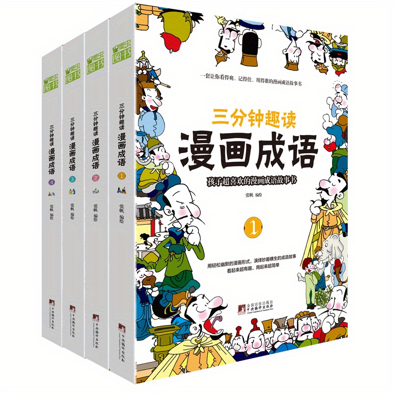 

Three-minute Fun Read: Cartoon Idioms (full 4-volume Set), Chinese Version