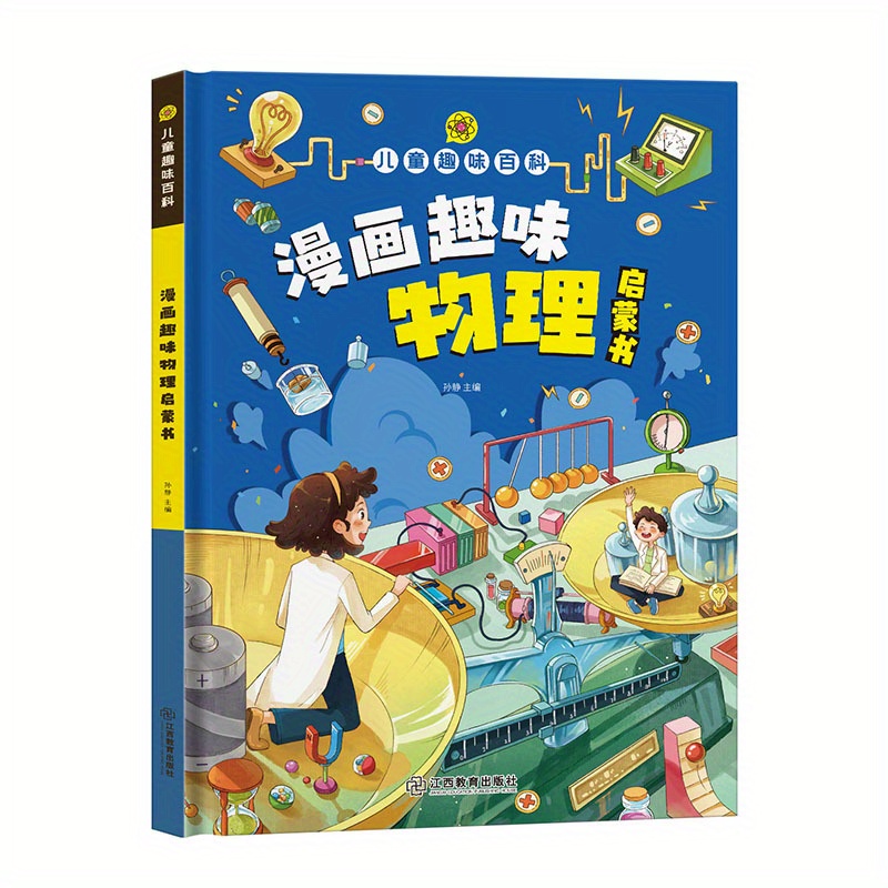 

Comic Fun Physics Enlightenment Book Chinese Version