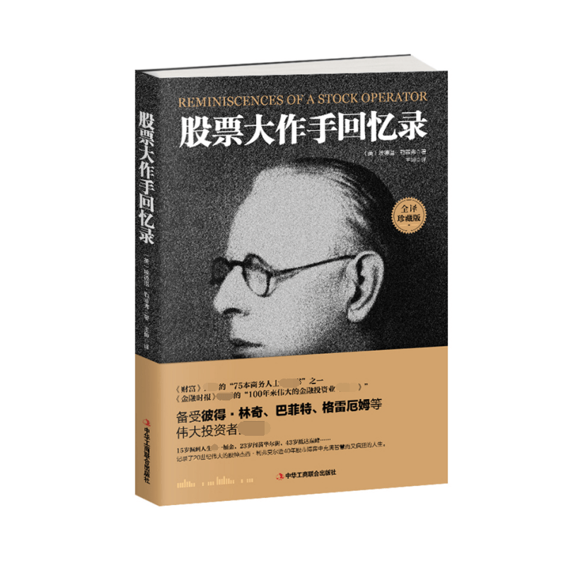 

Memoirs Of A Stock Market Master (complete Translation Collector's Edition D Chinese Version