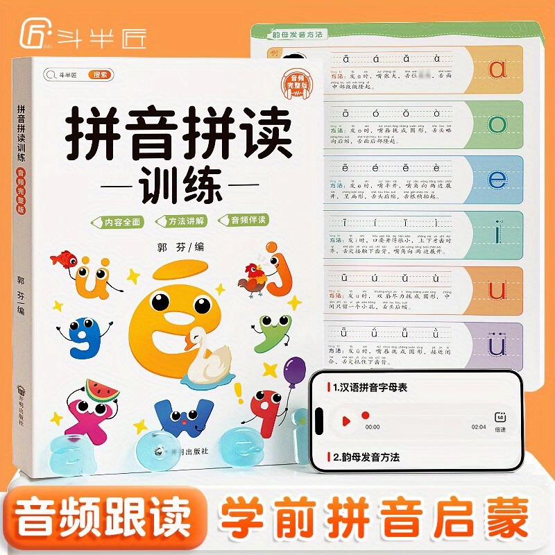 

Pinyin Pronunciation Training With Audio Complete Edition - Simplified Chinese, 11+ Years, Published By Kai Ming Press, Single Volume, Release Date 2023-10-01, Chinese Version