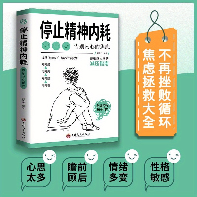 

Stop Mental Struggle: Say Goodbye To Inner Anxiety Chinese Version