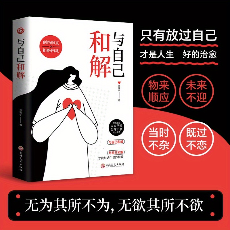 

Make Peace With Yourself Chinese Version