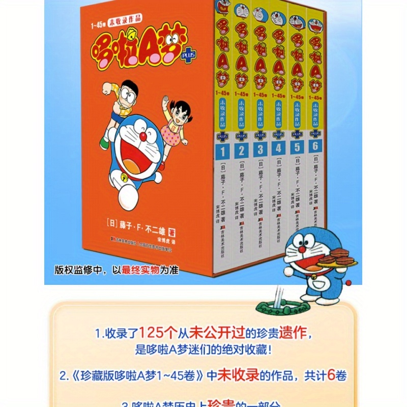 

All 6 Volumes Of Doraemon's Unpublished Works Chinese Version