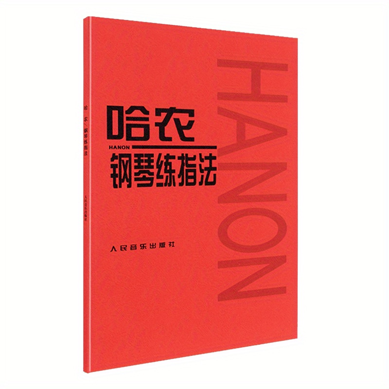 

Hanon Piano Finger Exercise Chinese Version