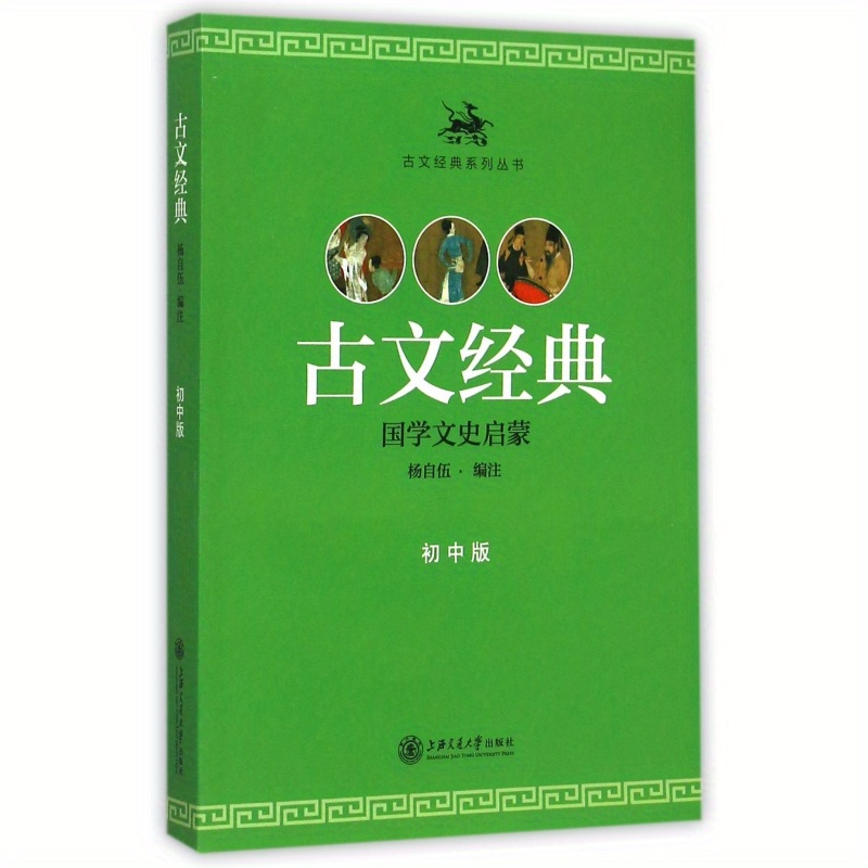 Classics Ancient Chinese (junior High School Edition Chinese - Temu