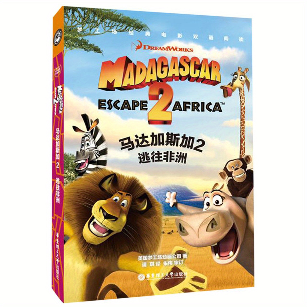 madagascar escape africa chinese english bilingual edition - Temu