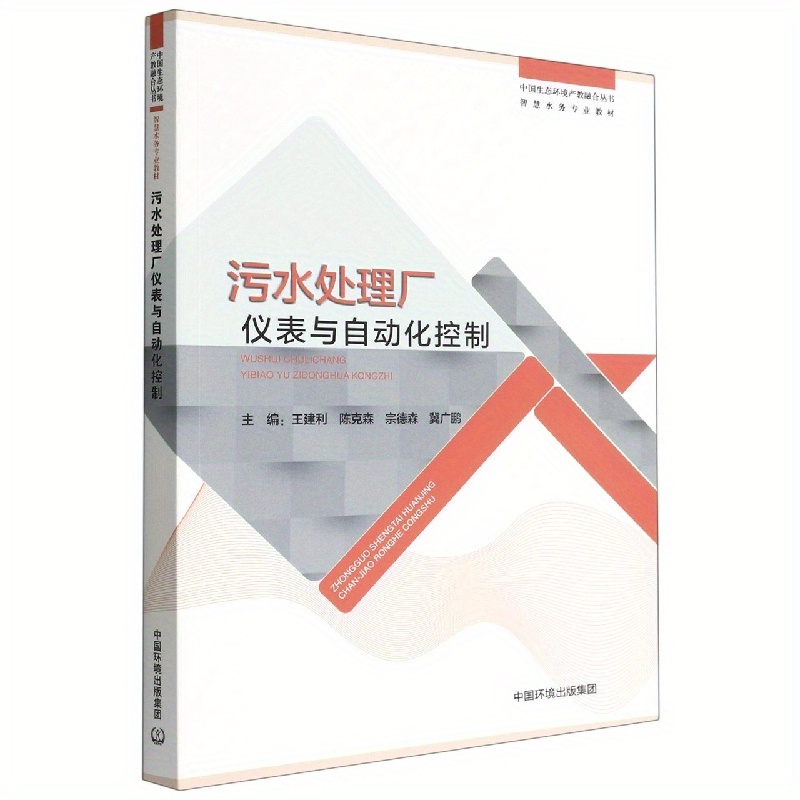 Sewage Treatment Plant Instrumentation Automation Control Temu