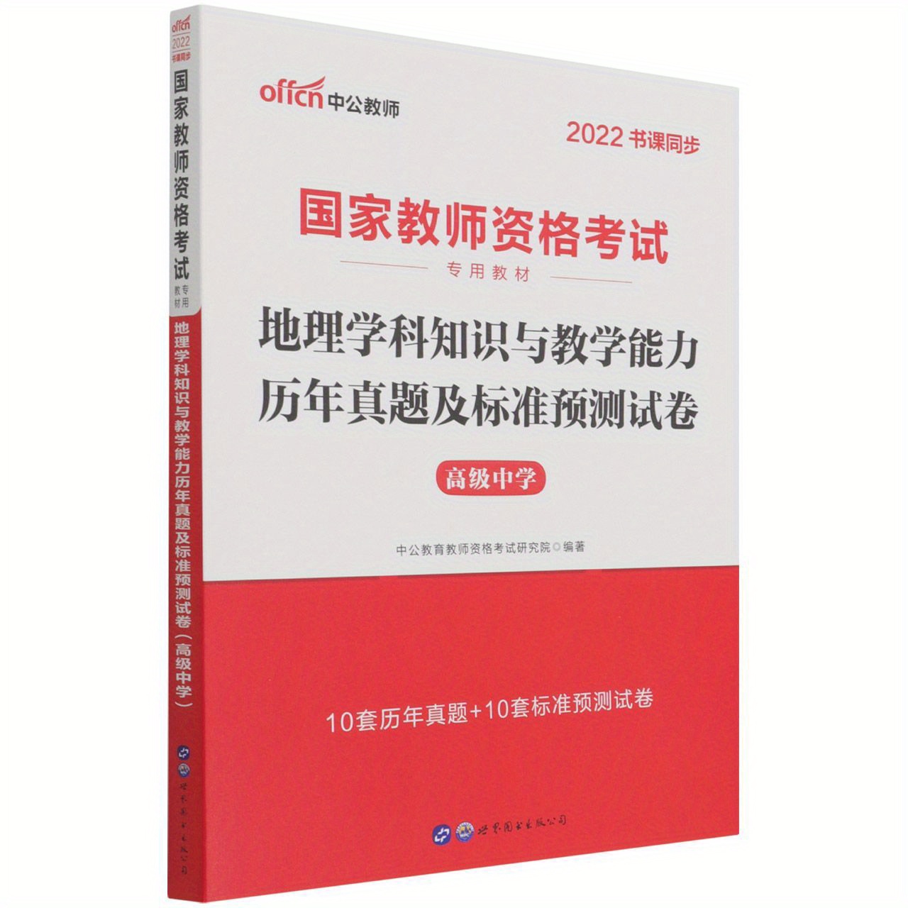 Geography Subject Knowledge Teaching Ability Past Exam Temu