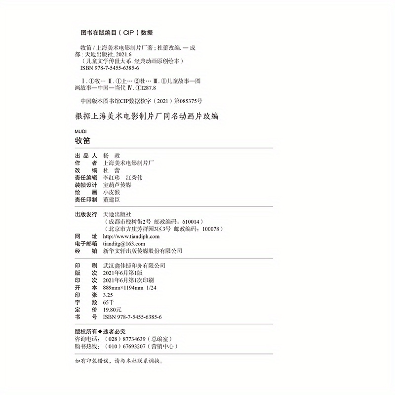 Flute Book) / Classic Animation Temu