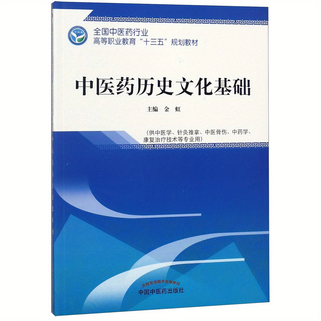 History Traditional Chinese Medicine ( Temu