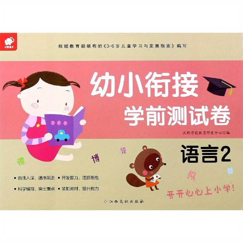 Early Childhood Education Language Skills Workbook 2 Temu