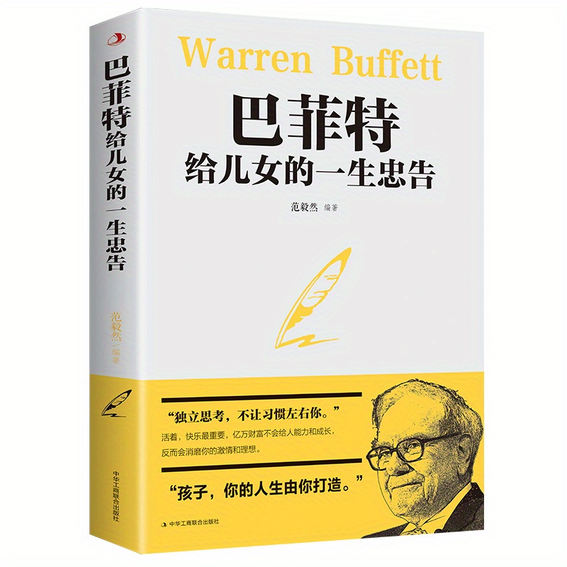 

Buffett's Lifetime Advice To His Children Chinese Version