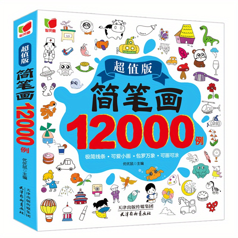 

12000 Examples Of Simple Brushwork Chinese Version