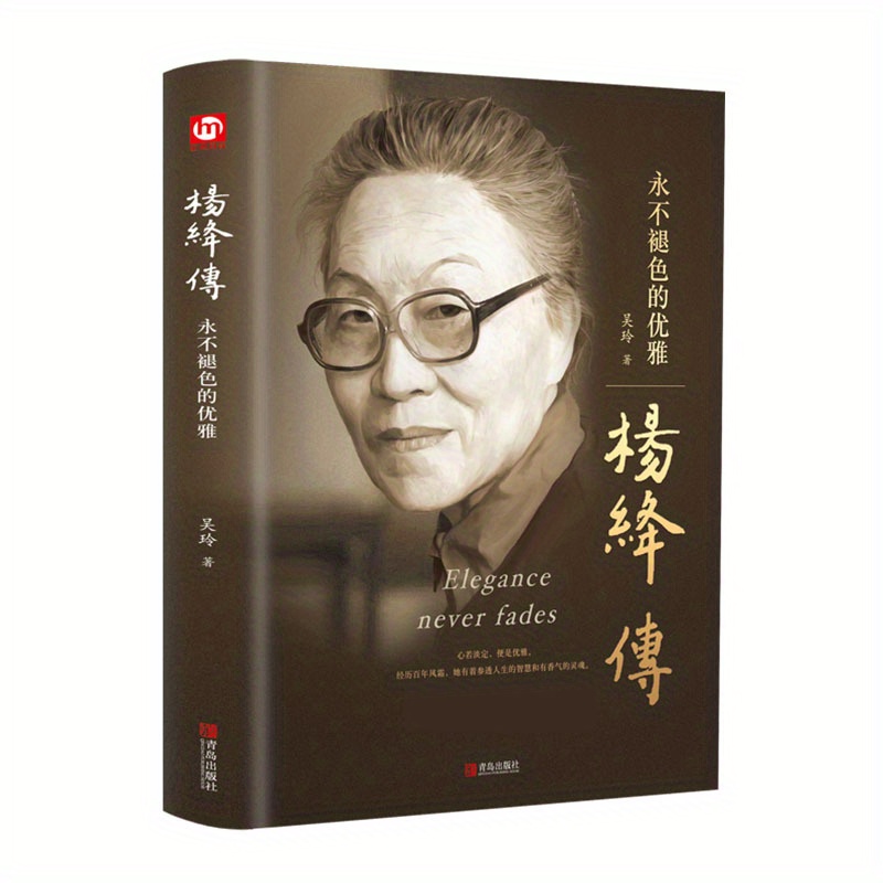 

Yang Jiangzhuan (elegance That Never Fades) (special Edition) Chinese Version