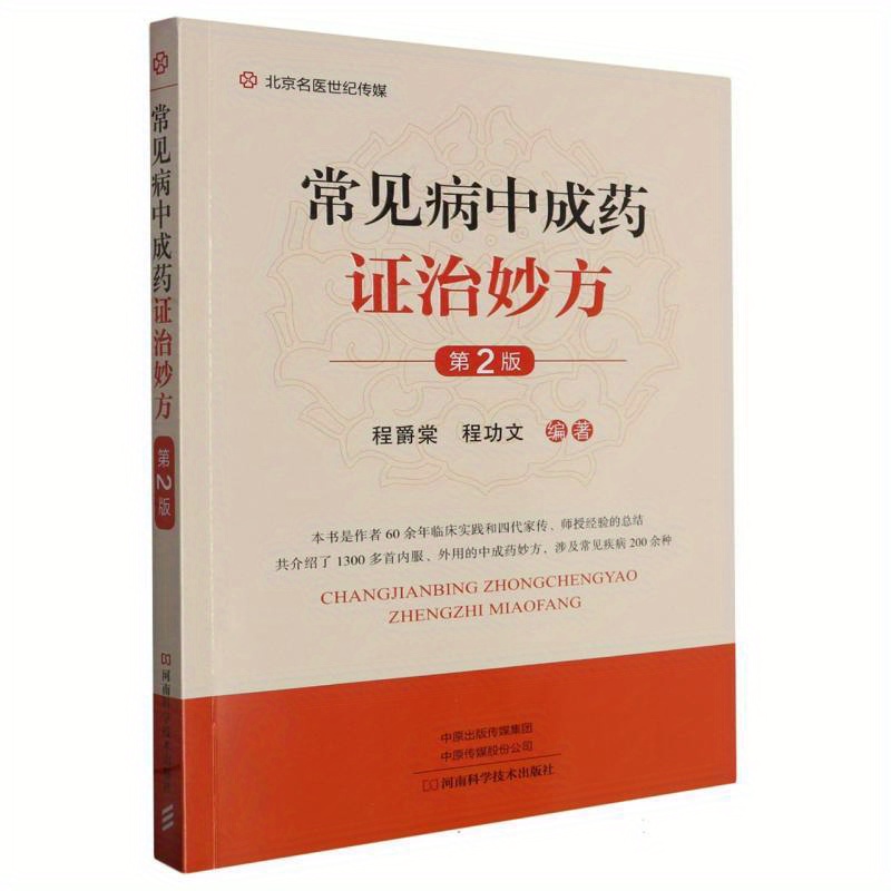 Prescriptions Common Diseases Chinese Patent Medicines Temu South Africa