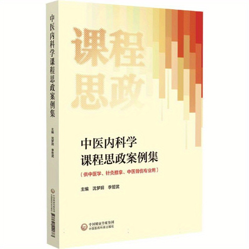Ideological Political Case Collection Traditional Chinese Temu