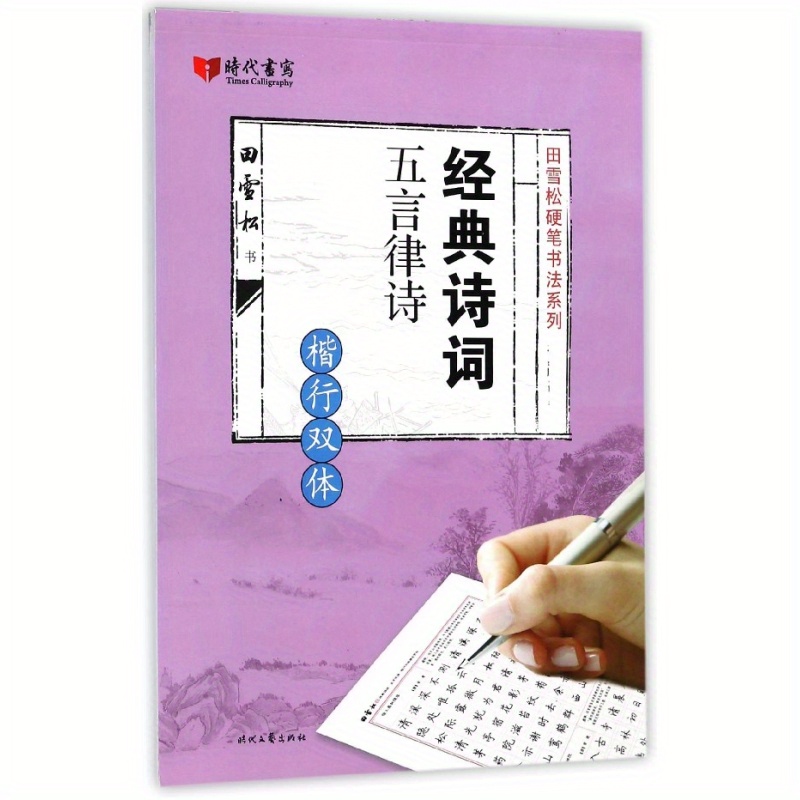 Classical Poetry Five character Rhyme (kai Xing Double Body) Temu