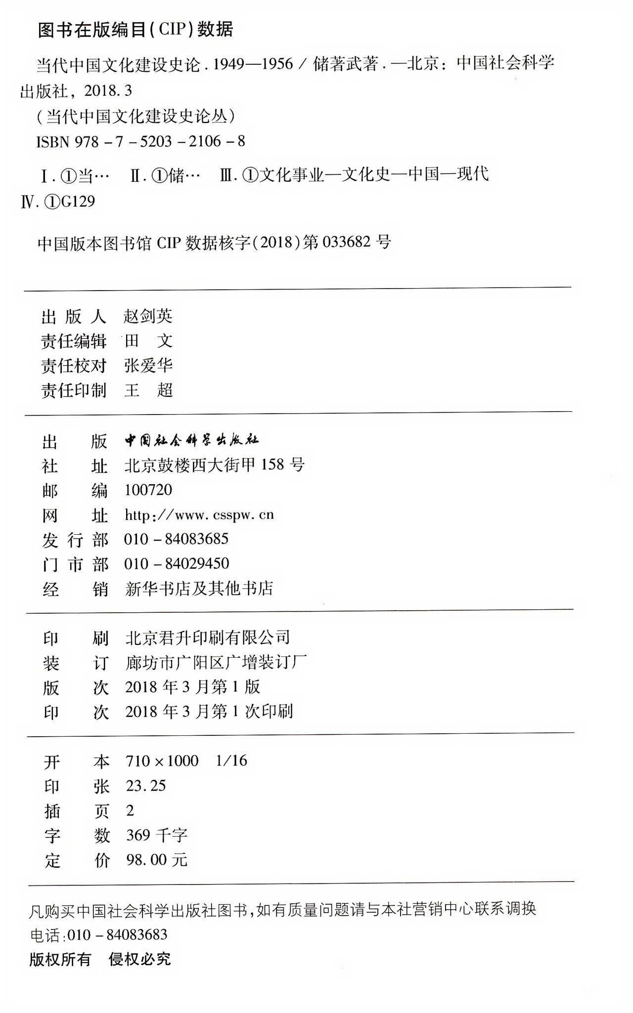 A History Contemporary Chinese Construction (1949 Temu