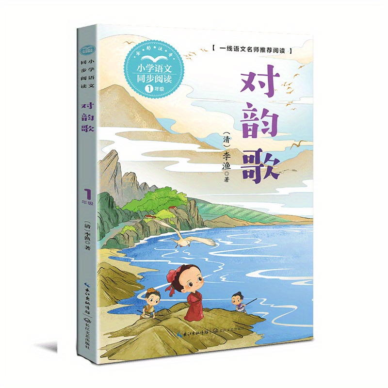 rhyming-songs-elementary-school-a-guide-temu