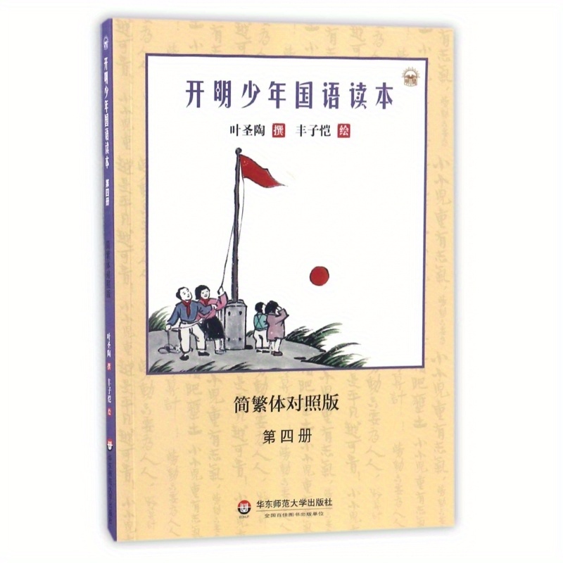 Youth National Language Reader (simplified Temu